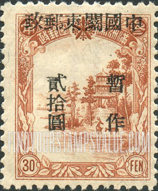 FindYourStampsValue: PORT ARTHUR AND DAIREN: Manchukuo N 98, Surcharged in Black “Kwantung Postal Service, China” - 亚瑟港和大连:关东邮电总局:黑色的套印“中国关东邮政 暂作”改值满洲国邮票 N 98
