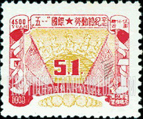 FindYourStampsValue: NORTHEAST CHINA: Labor Day: Workers, Globe and Flag - 中国东北: 东北邮电管理总局: "五一"国际劳动节纪念: 工人、地球、国旗