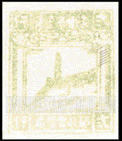 FindYourStampsValue: NORTHWEST CHINA: Pagoda on Yenan Hill - 陕甘宁边区邮政管理局第二版:宝塔山