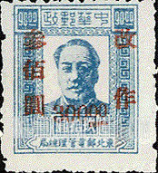 FindYourStampsValue: NORTHEAST CHINA: Mao Tse-tung, Surcharged in Red - 中国东北:东北邮电管理总局加蓝红色的盖“改作”改值:毛泽东像