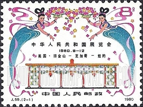 FindYourStampsValue: Exhibitions of the People’s Republic of China in San Francisco, Chicago and New York: Entrance Gate and Good Fairies - 中华人民共和国展览会, 美国城市旧金山、芝加哥、纽约展出: 展览会的大门和两位散花飞天女