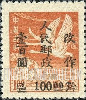 FindYourStampsValue: SOUTHWEST CHINA: Flying Geese, Surcharged (“Kweichow People’s Post”) - 中国西南: 贵州邮政局加盖“黔区 人民邮政 改作”改值邮票: 飞鹅