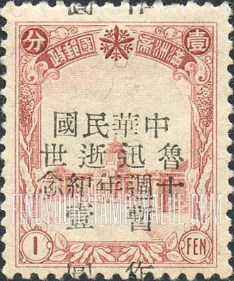 FindYourStampsValue: PORT ARTHUR AND DAIREN: Manchukuo N 84, Surcharged in Black: 10th anniversary of the death of Lu Hsun (1881-1936), writer - 亚瑟港和大连:辽宁省邮政邮政局:黑色的套印改值满洲国邮票 N 84: 鲁迅逝世十周年纪念,(作家1881-1936)
