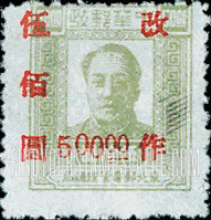 FindYourStampsValue: NORTHEAST CHINA: Mao Tse-tung, Surcharged in Red - 中国东北:东北邮电管理总局加蓝红色的盖“改作”改值:毛泽东像