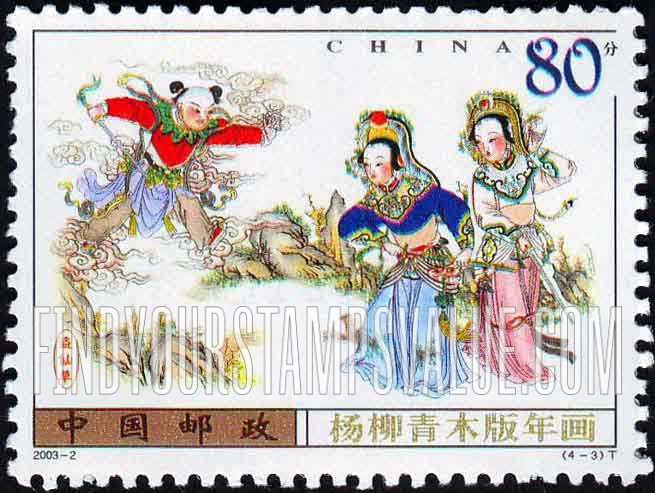 FindYourStampsValue: Yangliuqing New Year Woodprints: Steaing the herb of immortality - 杨柳青木版年画: 盗仙草