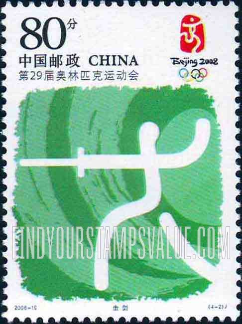 FindYourStampsValue: 2008 Summer Olympics, Beijing: Fencing - 第二十九届奥林匹克运动会，2008，北京: 击剑
