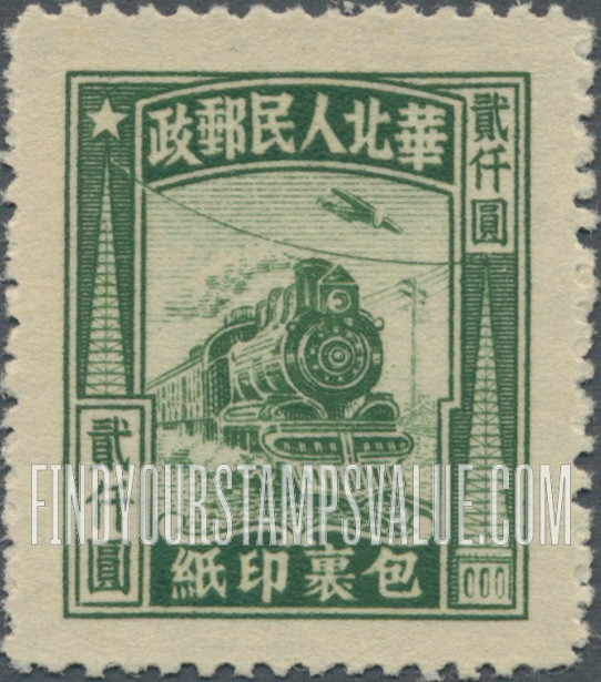 FindYourStampsValue: NORTH CHINA PARCEL POST: North China Postal and Telegraph Administration: Locomotive - 华北邮电总局:包裹印纸:火车头