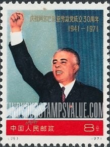 FindYourStampsValue: 30th anniversary of the founding of Albanian Communist Party: Enver Hoxha - 庆祝阿尔巴尼亚劳动党成立三十周年: 霍查像