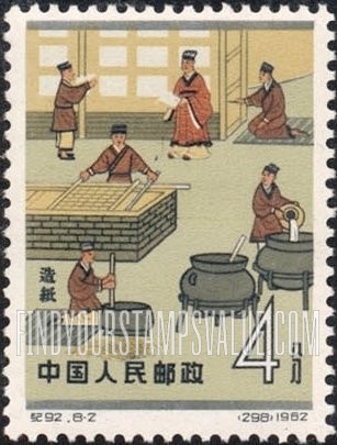 FindYourStampsValue: Scientists of ancient China: Paper making - 中国古代科学家: 造纸