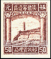 FindYourStampsValue: NORTHWEST CHINA: Pagoda on Yenan Hill - 陕甘宁边区邮政管理局第一版:宝塔山