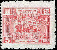 FindYourStampsValue: NORTHEAST CHINA: Children’s Day: Children Carrying Banner - 中国东北:东北邮电管理总局:四四儿童节纪念:拿着横幅的孩子们