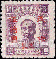 FindYourStampsValue: NORTHEAST CHINA: Mao Tse-tung, Surcharged in Red - 中国东北:东北邮电管理总局加红色的盖“改作”改值:毛泽东像