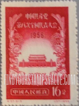 FindYourStampsValue: 8th National Congress of the Communist Party of China: Gate of Heavenly Peace - 中国共产党第八次全国代表大会: 天安门