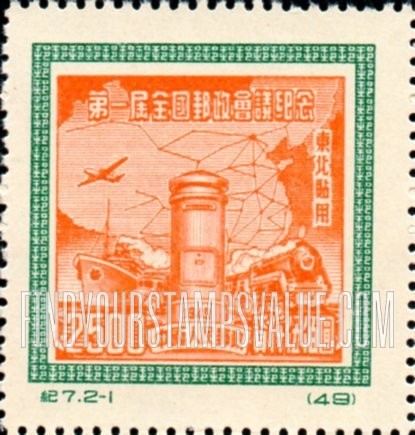 FindYourStampsValue: NORTHEAST CHINA: First All-China Postal Conference, Peking: “Communication” and Map of China - 中国东北: 东北贴用: 第一届全国邮政会议纪念, 北京:交通与中国地图