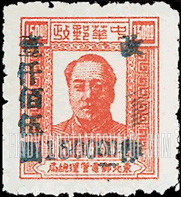 FindYourStampsValue: NORTHEAST CHINA: Mao Tse-tung, Surcharged in Green - 中国东北:东北邮电管理总局加绿色的盖“改作”改值:毛泽东像