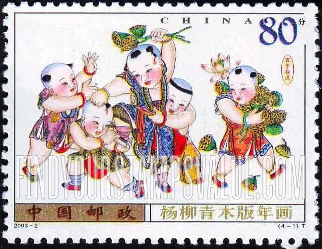 FindYourStampsValue: Yangliuqing New Year Woodprints: Five boys wrestling for a lotus - 杨柳青木版年画: 五子夺莲