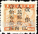 FindYourStampsValue: CENTRAL CHINA: Kiangsi Postal and Telegraph Administration: Revenue Stamp, Surcharged (“People’s Post, Kiangsi”) - 华中:江西邮政局加盖“江西人民邮政 改作”改值邮票 (印花税票)