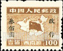 FindYourStampsValue: SOUTHWEST CHINA: Liberation of the Southwest: Map of China, Flag Planted in Southwest, Surcharged in Black - 中国西南: 东川邮政管理局加盖“改作”改值邮票:西南解放纪念:中国地图,中国西南中间的国旗 (黑色的套印)