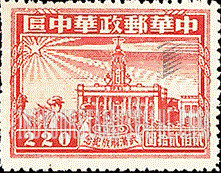 FindYourStampsValue: CENTRAL CHINA: Central China Posts and Telegraph Administration: Liberation of Hankow, Wuchang and Hanyang: Hankow River Customs Building - 华中:华中邮电局:武汉解放纪念:汉口河的海关大楼