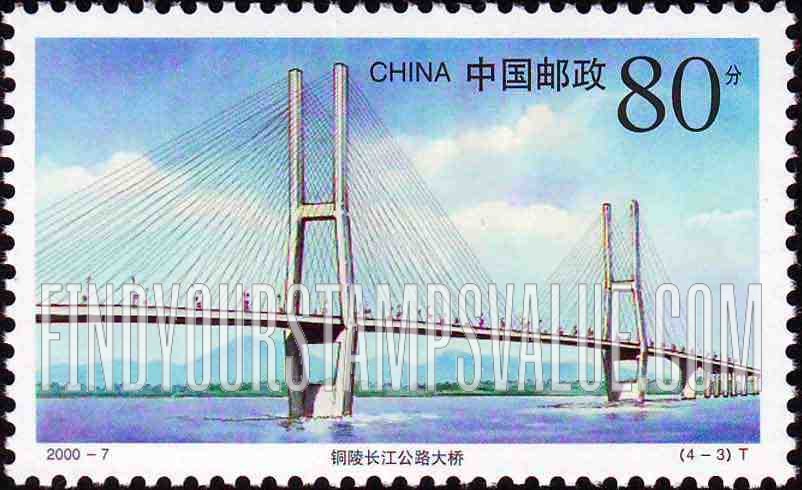 FindYourStampsValue: Yangtze River Highway Bridges: Tongling - 长江公路大桥：铜陵长江公路大桥