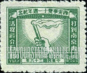 FindYourStampsValue: NORTHEAST CHINA: 11th anniversary of the capture of Chiang Kai-shek at Sian: Hand Holding Torch - 中国东北: 东北邮电管理总局: 西安事变十一周年纪念: 拿着火炬的手