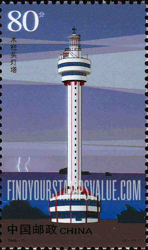 FindYourStampsValue: Lighthouses: Mulantou Lighthouse - 现代灯塔: 木栏头灯塔
