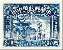 FindYourStampsValue: CENTRAL CHINA: Central China Posts and Telegraph Administration: Liberation of Hankow, Wuchang and Hanyang: Hankow River Customs Building - 华中:华中邮电局:武汉解放纪念:汉口河的海关大楼