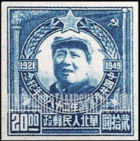 FindYourStampsValue: NORTH CHINA: North China Postal and Telegraph Administration: 28th anniversary of the founding of the Chinese Communist Party: Mao Tse-tung - 华北地区:华北邮电总局:中国共产党诞生二十八周年纪念:毛泽东