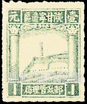 FindYourStampsValue: NORTHWEST CHINA: Pagoda on Yenan Hill - 陕甘宁边区邮政管理局第一版:宝塔山