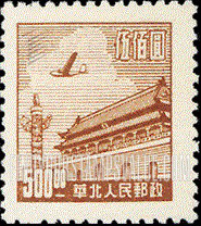 FindYourStampsValue: NORTH CHINA: North China Postal and Telegraph Administration: Gate of Heavenly Peace - 华北地区:华北邮电总局:天安门