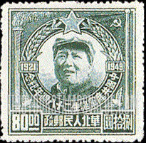 FindYourStampsValue: NORTH CHINA: North China Postal and Telegraph Administration: 28th anniversary of the founding of the Chinese Communist Party: Mao Tse-tung - 华北地区:华北邮电总局:中国共产党诞生二十八周年纪念:毛泽东