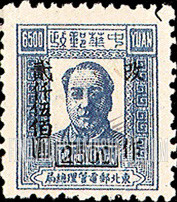 FindYourStampsValue: NORTHEAST CHINA: Mao Tse-tung, Surcharged in Black - 中国东北: 东北邮电管理总局加黑色的盖“改作”改值:毛泽东像