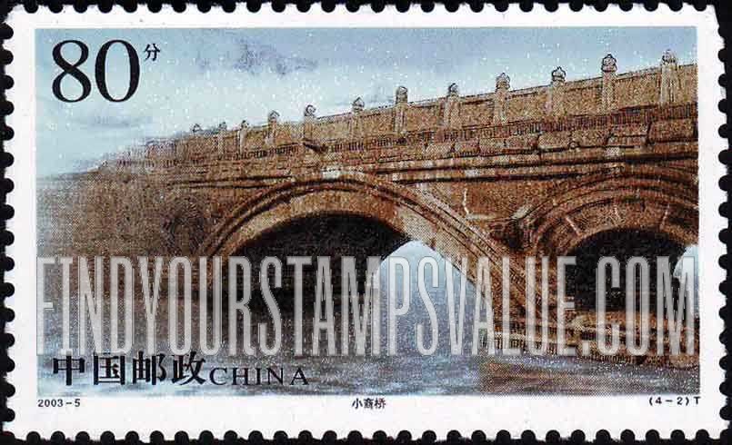 FindYourStampsValue: Ancient bridges of China: Arch Bridge: Xiaoshang Bridge - 中国古桥——拱桥: 小商桥