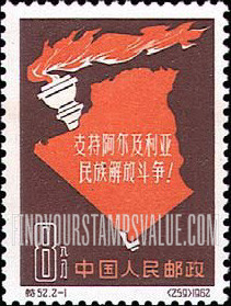 FindYourStampsValue: Support of Algeria: Torch and Map of Algeria - 支持阿尔及利亚民族解放斗争: 火炬及阿尔及利亚地图