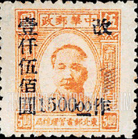 FindYourStampsValue: NORTHEAST CHINA: Mao Tse-tung, Surcharged in Blue - 中国东北:东北邮电管理总局加蓝色的盖“改作”改值:毛泽东像