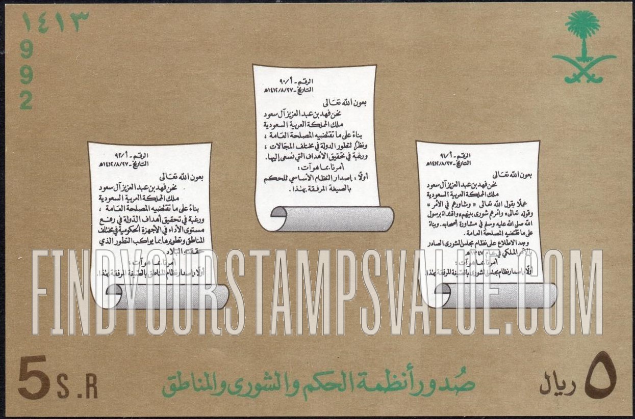 FindYourStampsValue: Consultative Council - مجلس الشورى