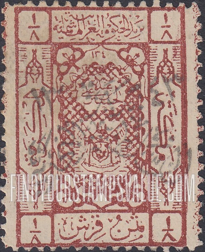 FindYourStampsValue: Handstamp overprinted "1925. Post of the Sultanate of Nejd" on stamps of Hejaz, 1922-24 - نسخة اضافية مطبوعة يدوياً "1343. بريد السلطنة النجدية" على طوابع الحجاز، 1922-24