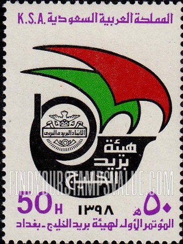 FindYourStampsValue: Gulf postal organization emblem: 1st conference of Gulf postal organization, Baghdad, 1398 - شعار هيئة بريد الخليج: المؤتمر الأول لهيئة بريد الخليج، بغداد، 1398