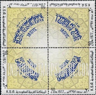 FindYourStampsValue: Arabic ornament and names, 1977 - زخرفة عربية وأسماء، 1397 هجري
