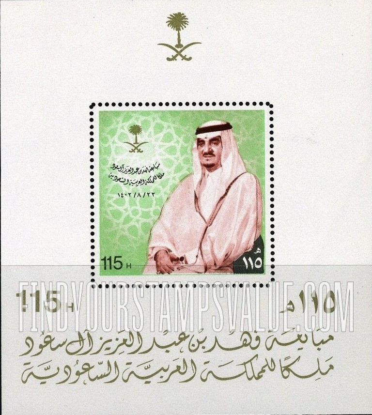 FindYourStampsValue: Coronation of King Fahd, June 14, 1982 - مبايعة فهد بن عبدالعزيز آل سعود ملكاً للمملكة العربية السعودية، 22\8\1402