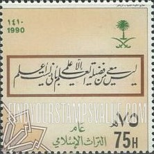 FindYourStampsValue: Islamic Heritage, 1990 - عام التراث الإسلامي، 1410