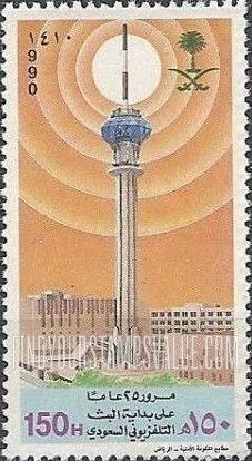 FindYourStampsValue: Television Tower, 1990 - برج تلفزيوني، 1440: مرور 25 عاماً  على بداية البث التلفزيوني السعودي