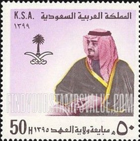 FindYourStampsValue: Crown Prince Fahd ibn Abdul Aziz, 1395 - مبايعة ولي العهد الأمير فهد ابن عبدالعزيز، 1395