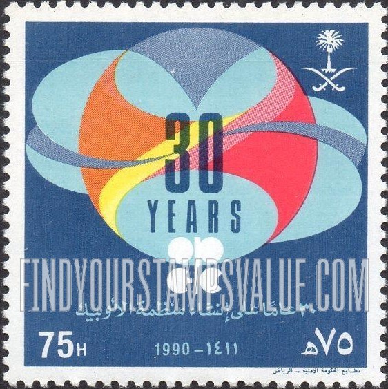 FindYourStampsValue: Organization of Petroleum Exporting Countries (OPEC), 30th anniversary, 1990 - ثلاثون عاماً على إنشاء منظمة الأوبيك، 1411