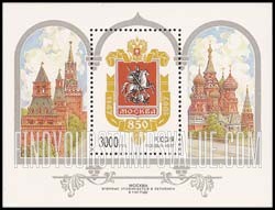 FindYourStampsValue: Russia: Russian Federation, 850th Anniversary of Moscow - Coat of Arms