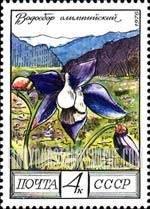 FindYourStampsValue: Russia: USSR, Flowers of the Caucasus - Columbine