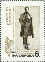 FindYourStampsValue: Russia: USSR, V.A.Serov, Historical Painter - Full-length Portrait of Feodor Chaliapin, The Singer, by Serov