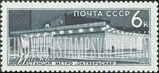 FindYourStampsValue: Russia: USSR, Subway Stations - October Subway Station, Moscow