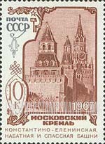 FindYourStampsValue: Russia: USSR, Kremlin - Konstantin and Elena, Nabatnaya and Spasski Towers