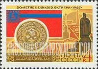 FindYourStampsValue: Russia: USSR, 50th Anniversary of October Revolution - Georgia